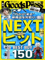 週刊GoodsPress DIGITAL - Queens Public Library - OverDrive